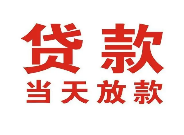 恩阳押车借贷|恩阳附近押车借钱电话|恩阳父母车抵押贷款